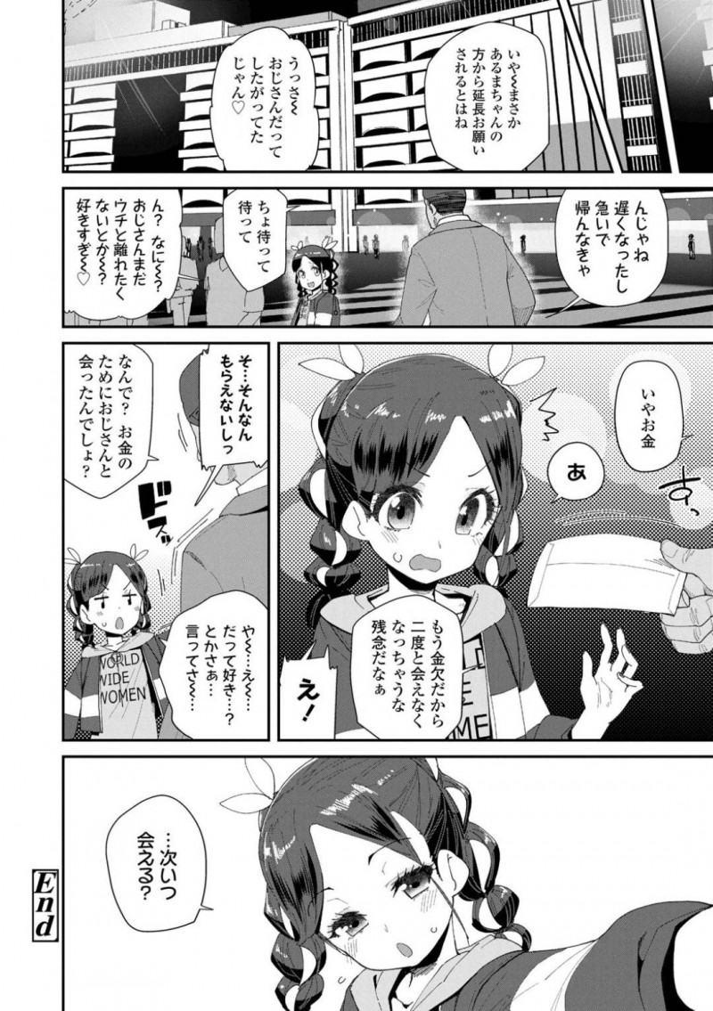 【エロ漫画】大人童貞を卒業させてあげるJC2人…動画を撮影しながらおじさん童貞チンポにご奉仕！【前島龍：童貞卒業式】