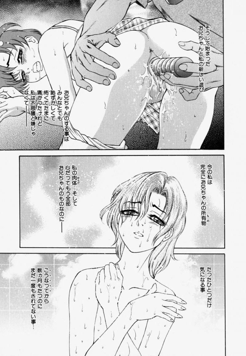 【エロ漫画】兄にエッチな事を迫られてしまったJK妹…彼女は断れず彼に体操服を着せられた挙げ句、中出し近親相姦までもさせられてしまう！【飛野俊之:妹の芳香】