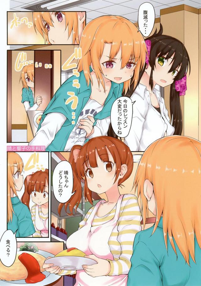志希に汗を採取され香水のサンプルにすると言われた晴ちゃんが梨沙に体を洗ってあげると言われ一緒にお風呂に入りナチュラルに梨沙をドキドキさせてしまう晴ちゃん！【アイドルマスター シンデレラガールズ・エロ同人誌】