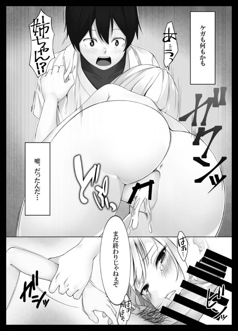 【エロ同人誌】いじめられていた弟を助けるために野球部員の性奴隷となった巨乳姉JK…弟のミスを庇うためこの日から言うことを聞くことになってしまう！【すぱいらる： 少し怖いけど大好きなお姉ちゃんが僕の為に犯された日の話】