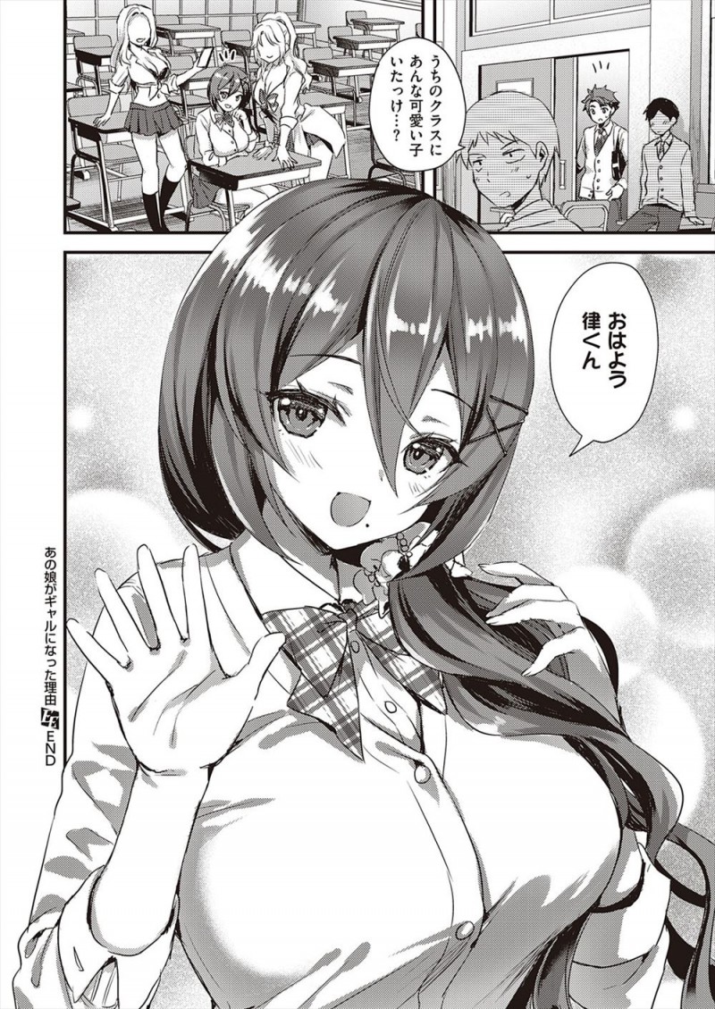 いつも後ろからついてきた幼なじみが巨乳ギャルJKに成長してしまい接点がなくなったと思っていたが、突然家に遊びに来た幼なじみが実はこの格好は明るい子が好きと言った自分のためにしていると言われ、中身は何も変わっていなかった幼なじみといちゃラブ初体験した♡