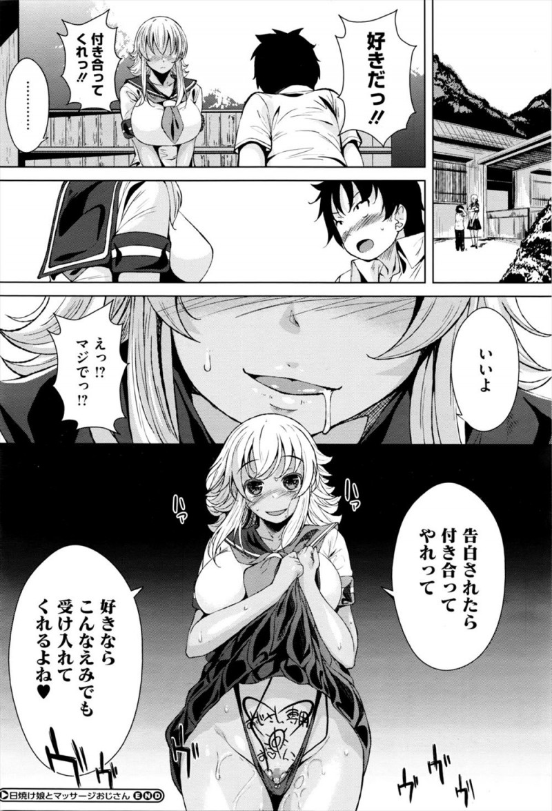 【エロ漫画】幼なじみが全然振り向いてくれず、近所のおじさんに相談してしまったうぶな褐色の巨乳JKが、女を磨く特訓と称して調教されついに処女を奪われ中出しセックスされ肉便器に堕とされる！