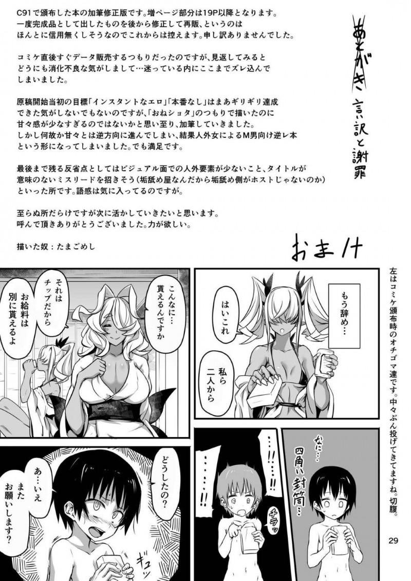 【エロ同人誌】垢舐め屋で指名した男性が入った途端飛びつく巨乳褐色お姉さん2人…人間ではない2人は人間の垢が大好物で風呂にも入らずオナニーも我慢した男性を舐め回す！【光速ビッチネットワーク (たまごめし)：垢舐め屋】
