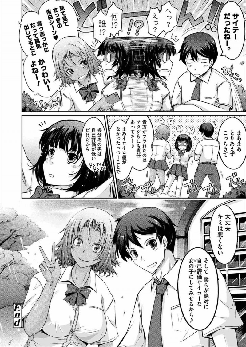 【エロ漫画】伝説の樹の下でふられた男子がビッチな黒ギャル先輩に体育倉庫に連れ込まれて童貞を卒業させてもらいセフレになるｗ