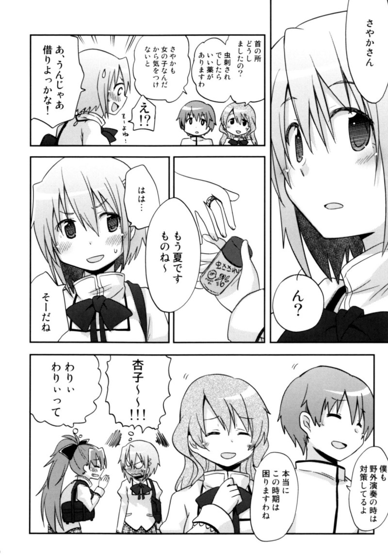 【エロ漫画】みんなに隠れてこっそり付き合うさやかと杏子…部屋でディープキスしながらイチャつきまくり、相互手マンや６９のあとイチャラブ貝合わせ百合セックスしてイキまくる【ぴかち：あたししか知らない】