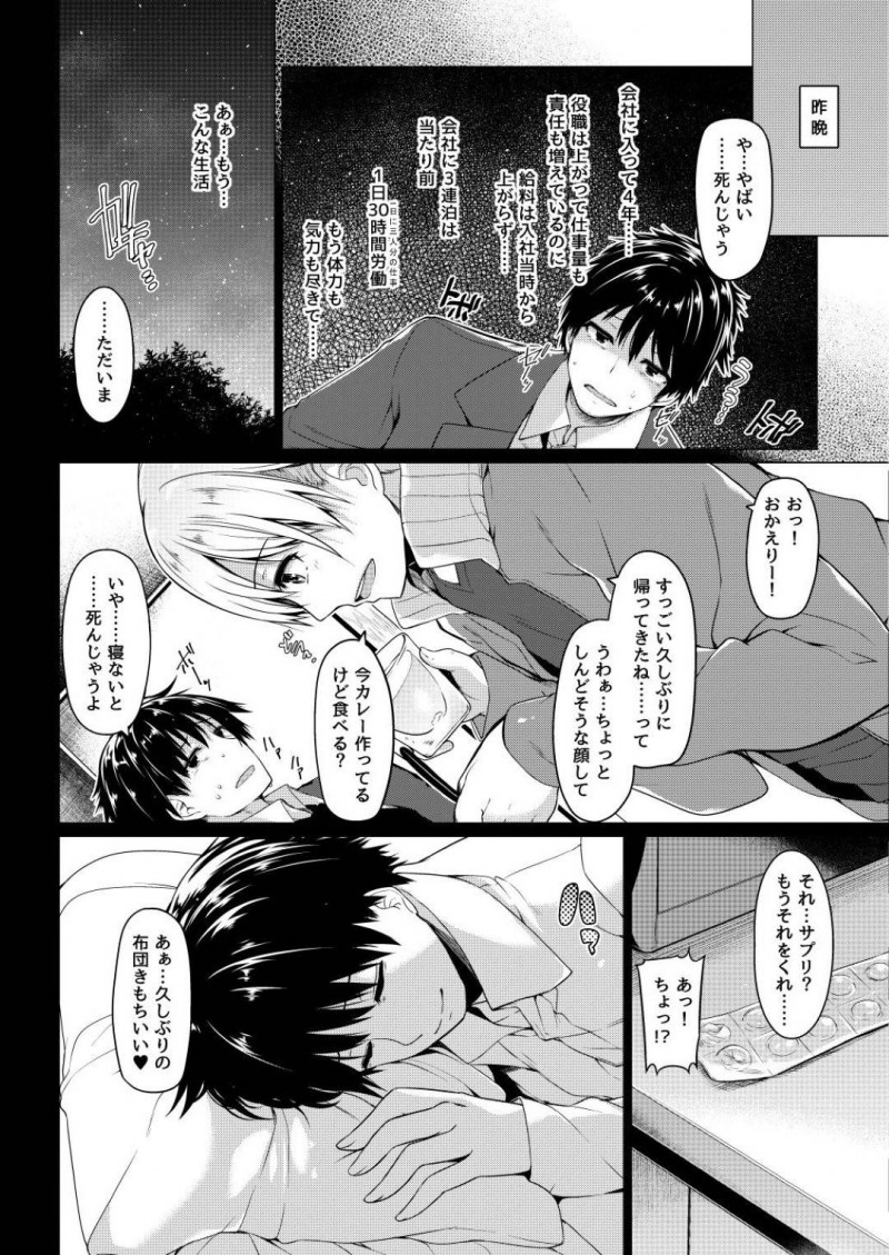 【エロ漫画】突然巨乳美少女に変身してしまった社畜サラリーマン…友達のツテでJK売春することになってしまい、変態オヤジに全身開発されてイキまくり、生ハメ中出し調教セックスでアヘ顔メスアクメ堕ち【夏桜：三食昼寝付きTS】