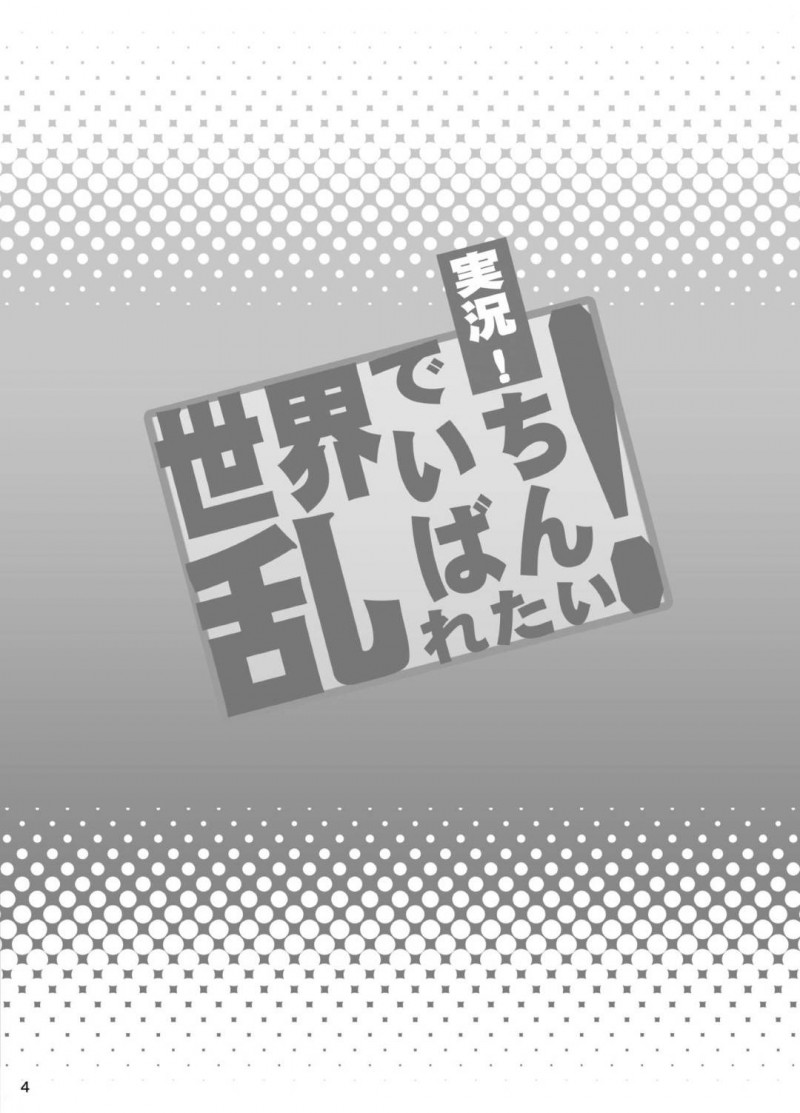 【エロ同人誌】再戦の機会として用意されたスペシャルマッチで惨敗してしまった萩原さくら…ファンやスポンサーを呆れさせてしまった結果を残してしまった後、とある大会を社長に勧められ出場することに！【ディオゲネスクラブ (灰川ヘムレン)：実況!世界でいちばん乱れたい!/世界でいちばん強くなりたい!】