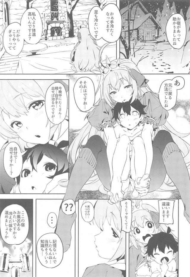 騎士くんと討伐クエストに二人で来たペコリーヌがショタ化する魔物の白子を食べさせておねショタセックスを堪能するｗｗｗｗｗｗ【プリンセスコネクト・エロ同人誌】
