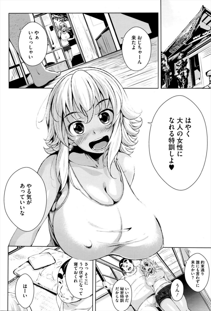 【エロ漫画】幼なじみが全然振り向いてくれず、近所のおじさんに相談してしまったうぶな褐色の巨乳JKが、女を磨く特訓と称して調教されついに処女を奪われ中出しセックスされ肉便器に堕とされる！