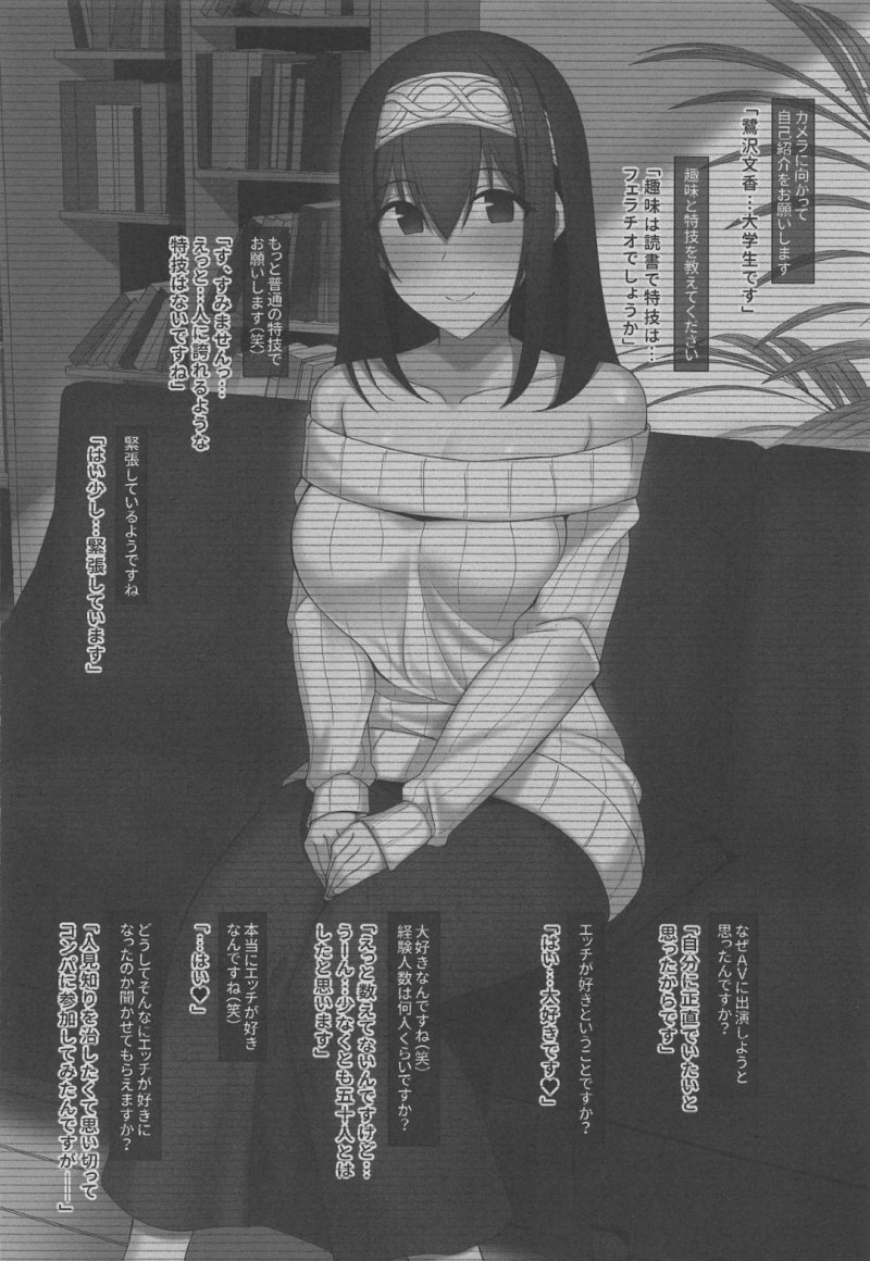 【エロ同人誌】自己紹介となぜAVに出演することになったのかインタビューを受ける鷲沢文香は赤裸々に処女を失った日のことを語る！【柊はじめ/My true self：アイドルマスター シンデレラガールズ】
