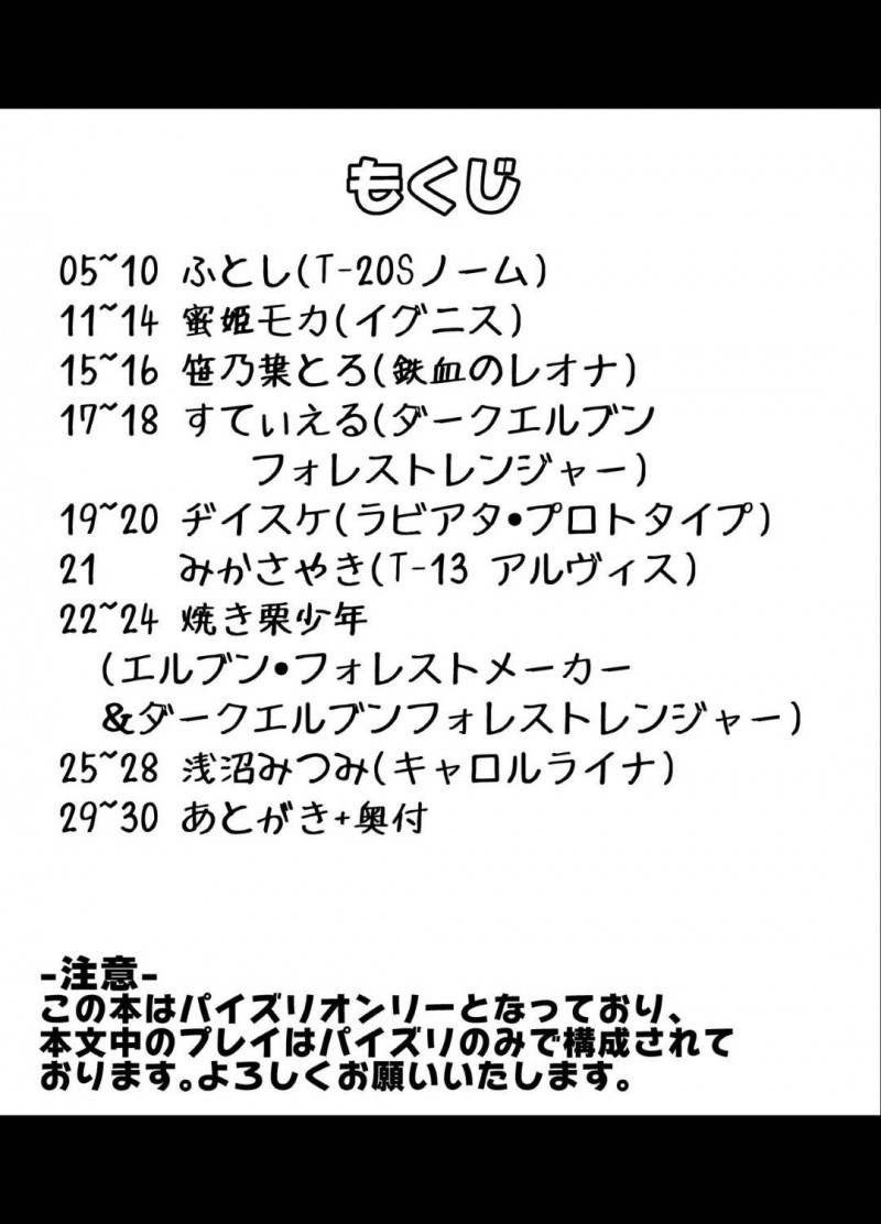 【エロ同人誌】【ふとし乳業 (ふとし、蜜姫モカ、笹乃葉とろ、すてぃえる、ヂイスケ、みかさやき、焼き栗少年、浅沼みっみ)：絶対挟射合同作戦/ラストオリジン】