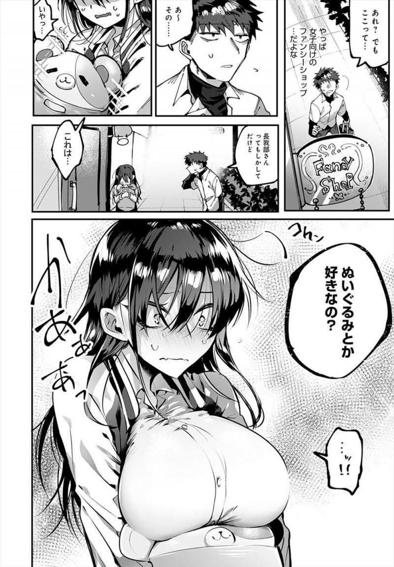 【エロ漫画】ヤンキーだと思われている隣の席の巨乳JKが実は目付きが悪いだけで中身は普通の女の子より乙女で、彼女にときめいてしまった男子がいちゃラブ初体験した♡