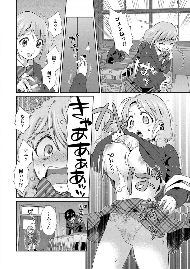 【エロ漫画】人を操ることができるブレスレットを使い、いつもキモいと言ってくる巨乳美少女クラスメイトを放課後の教室で中出しレイプして処女を奪う！