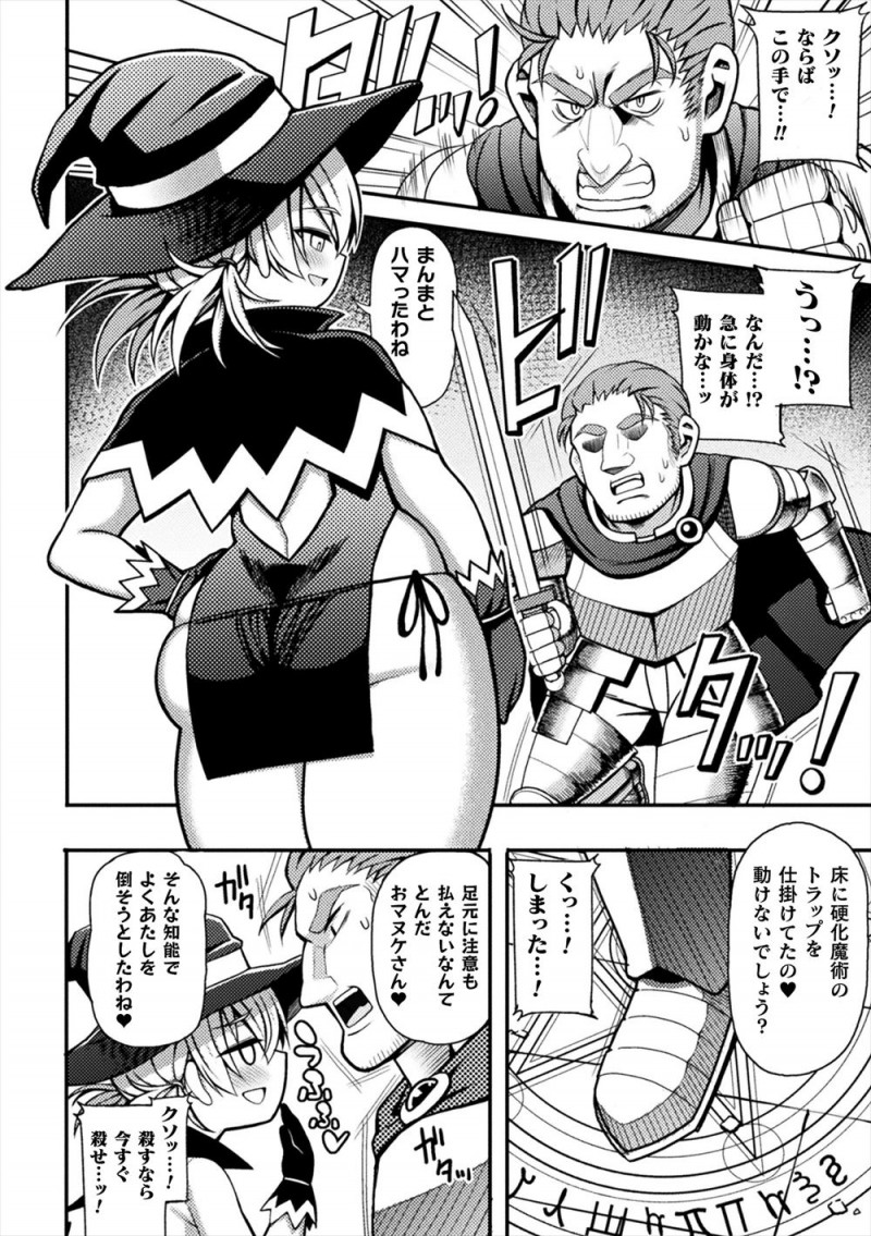 【エロ漫画】国に呪いをかけた魔女が討伐に来た騎士に魔法をかけて動けなくさせて精子を搾り取るが、逆襲されて中出しレイプされ孕まされるｗ