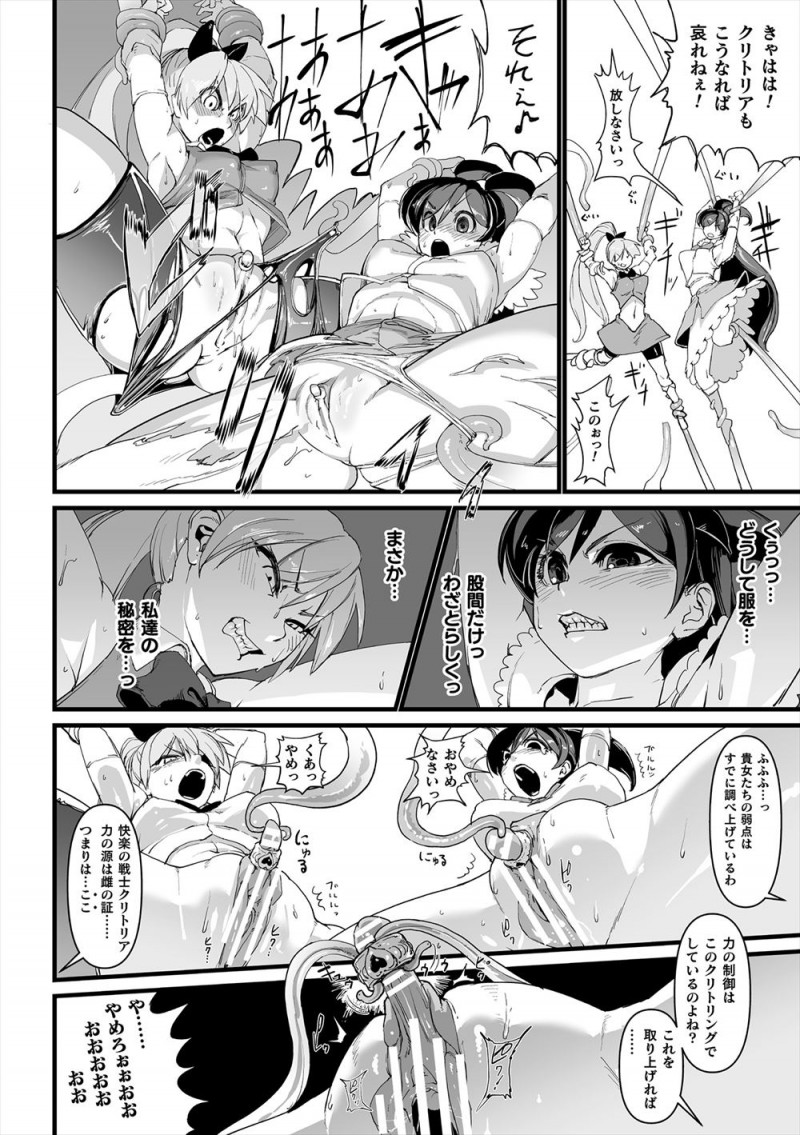 世界征服を企む怪人を相手に戦っている魔法少女二人組が油断して触手につかまり、スパッツを引きちぎられ股間だけ丸出しにされてクリちんぽを陵辱されながら二穴種付けレイプされ苗床にされる！
