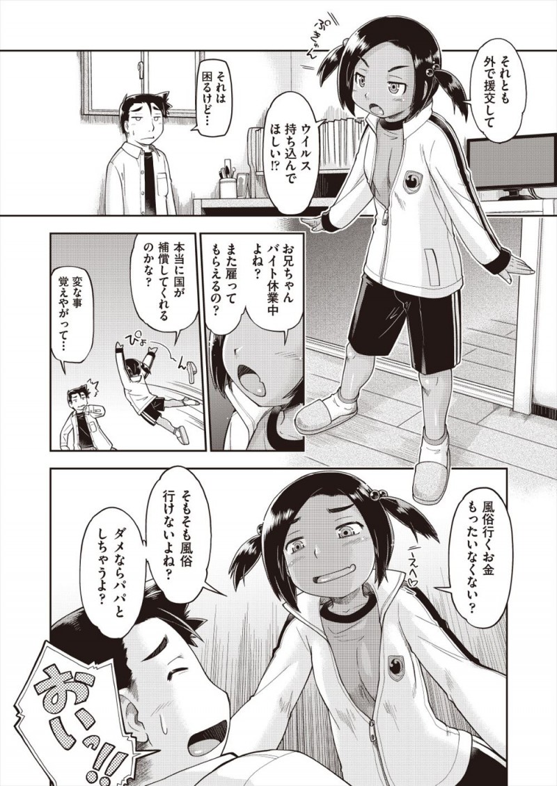 お小遣いが足りなくてこのままだとスマホ代が払えず、かといって外出自粛中でバイトもできないので、兄とパパ活をしてスマホ代をかせぐ褐色の日焼けJCｗｗｗｗｗｗ