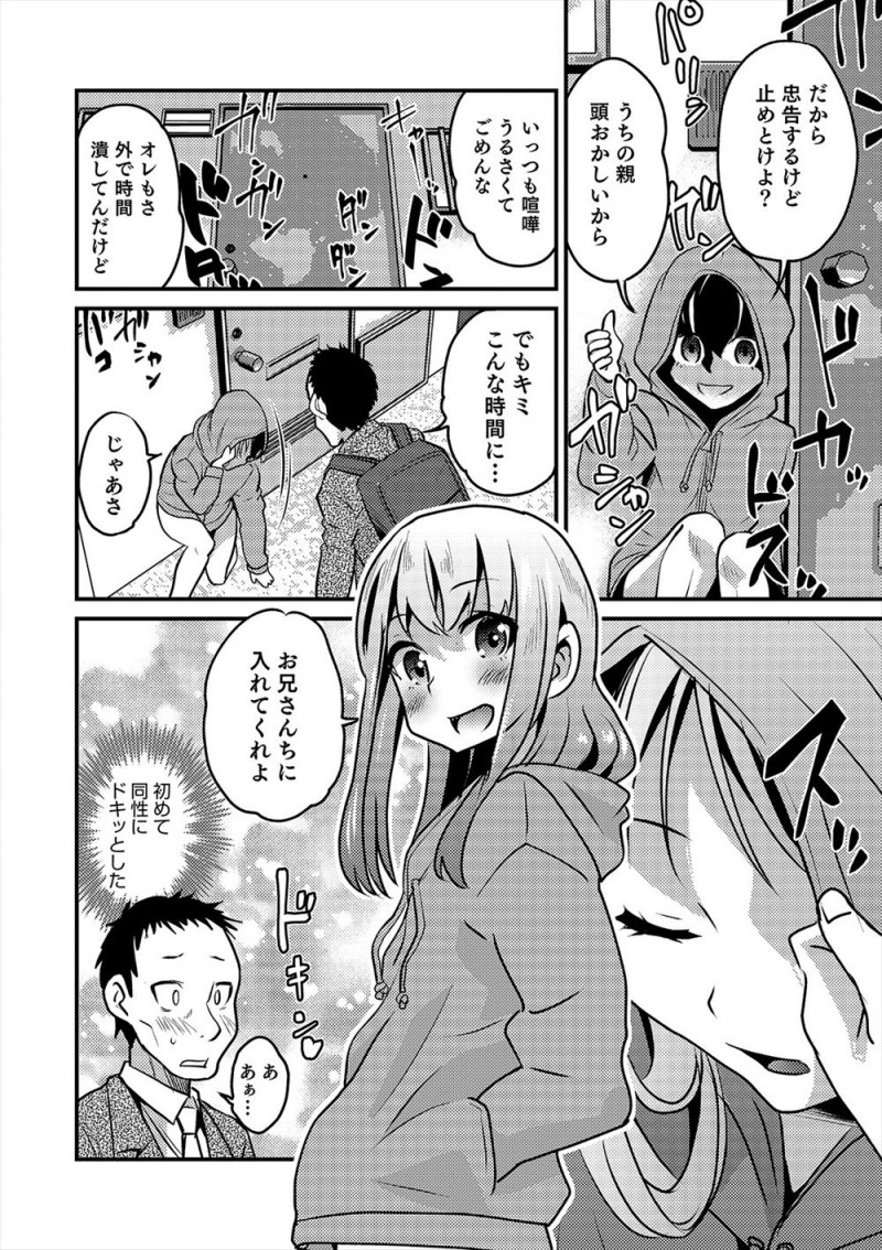 毎日夫婦喧嘩している隣の部屋の子がドアの前に座り込んでいたのでほっておけず家に入れてあげたらなつかれてしまい、かわいい女顔をしたショタと同棲生活がはじまり女装するようになったショタと肉体関係を持ってしまう！