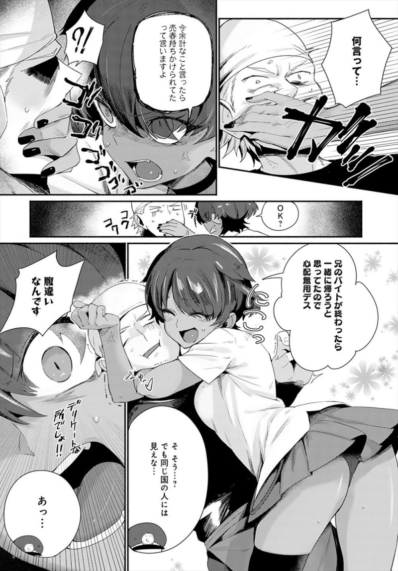 【エロ漫画】バイト先のラーメン屋の前で座り込んでいた褐色の外人家出少女になつかれてしまった男が、家までついてきた彼女に迫られ何度も中出しセックスしてしまう！
