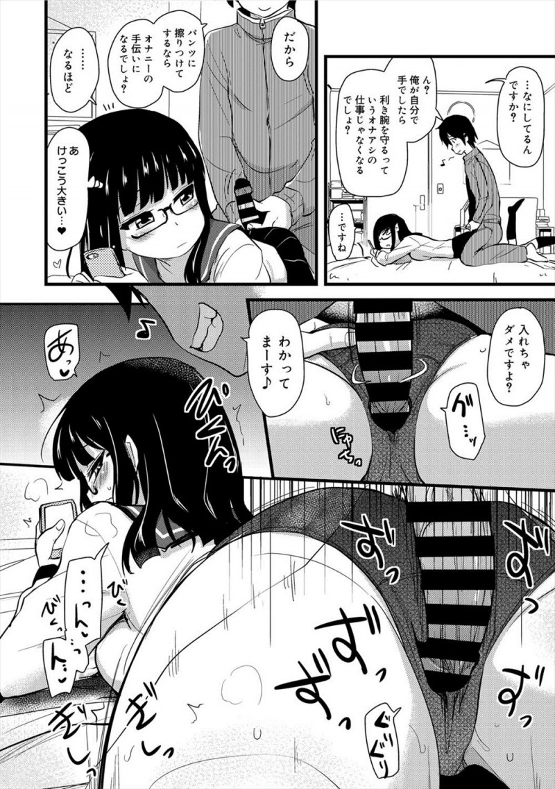 【エロ漫画】オナニーアシスタントとして現役JKが送り込まれてきたが課金で爆死してまったくやる気が無いので素股していたら、彼女がやる気になって現役JKとやりまくるエロ漫画家ｗ