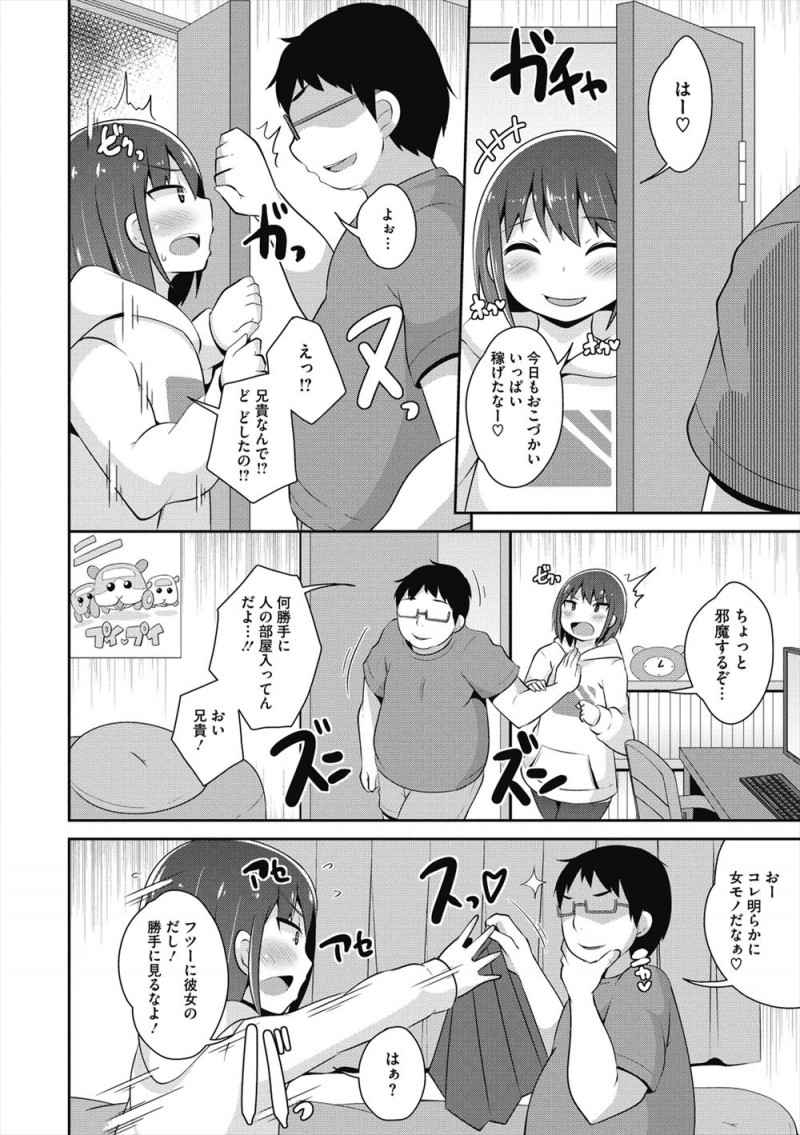 【エロ漫画】弟が女装をしてエロ配信してるのに気づいた兄が、かわいすぎる弟を押し倒してホモレイプしてメス落ちさせる！
