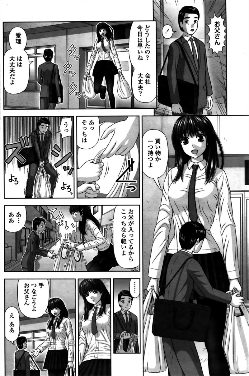 【エロ漫画】セックスを楽しいと感じたことがない背の大きな美少女JKが、母親が死んだあとも育ててくれている背の低い義父が母親に調教されている動画を見つけ興奮し、母親に変わり義父の調教を始めエクスタシーを感じるｗ