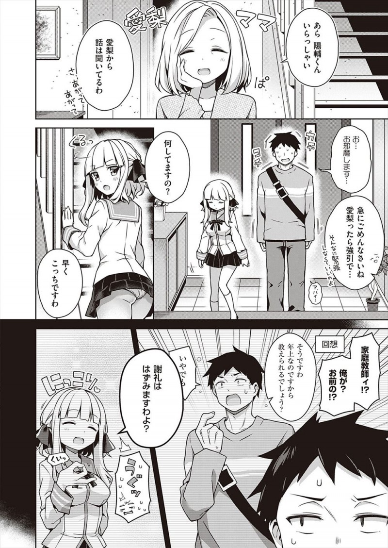 【エロ漫画】生意気でうざいとしか思っていなかったお嬢様育ちの年下の幼なじみの家庭教師をしていたら、黙っていればかわいい巨乳幼なじみがノーブラおっぱいを触らせてきてフェラをされ処女をもらってしまった！