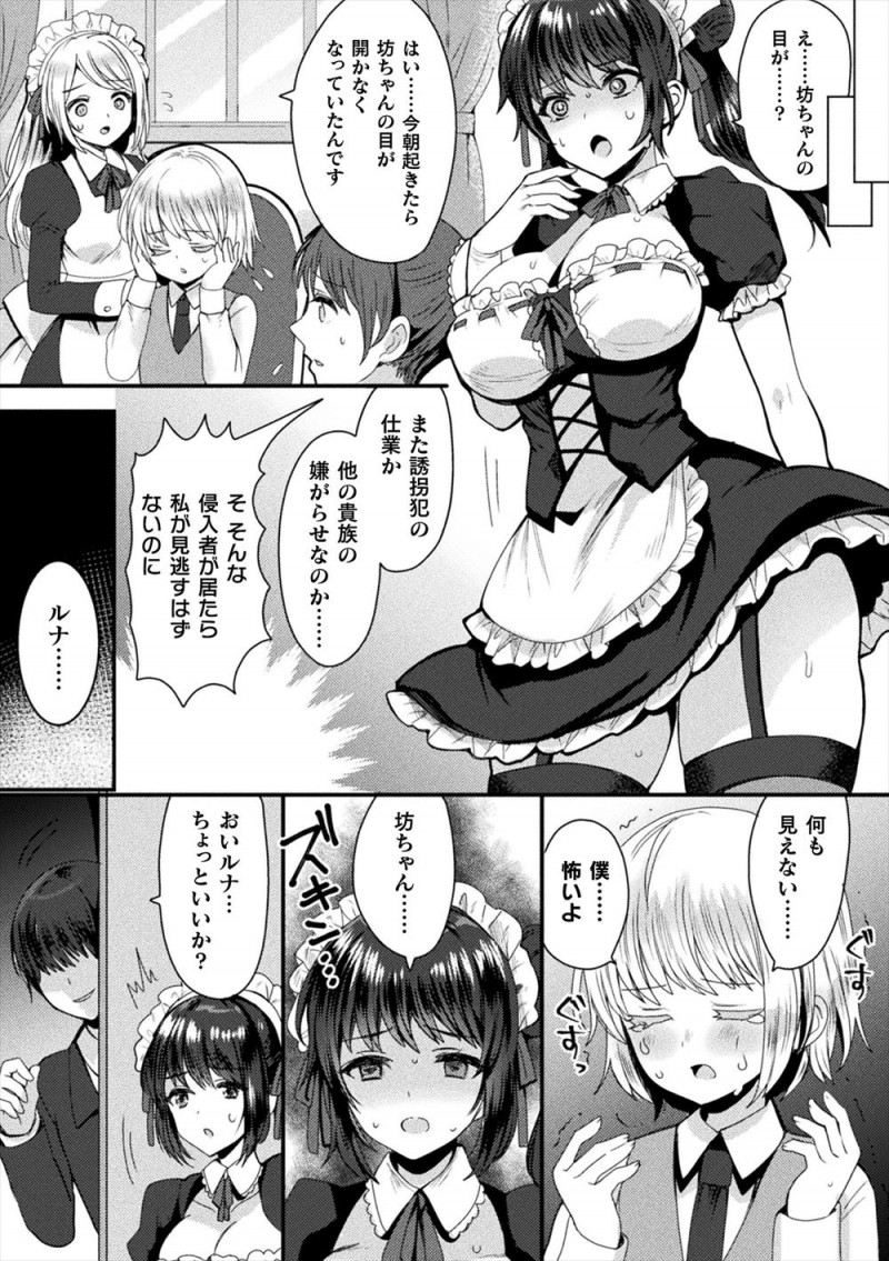 【エロ漫画】同僚の使用人が最愛のお坊ちゃまに目が開かなくなる薬を与え、解毒薬のかわりに体を要求された巨乳メイドが媚薬を飲まされ中出しレイプされメス落ちしてしまう！