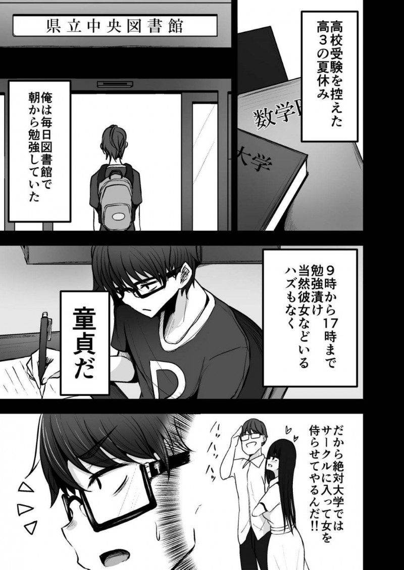 【エロ漫画】一日中図書館で勉強するガリ勉童貞くんをムラムラとさせてしまう巨乳ギャルJK…エロい気持ちになってたことを察してフェラ抜き口内発射したり騎乗位で逆レイプする筆下ろしを楽しむ！【みっつまん：図書館で勉強していたらいつも来るギャルJKに…】