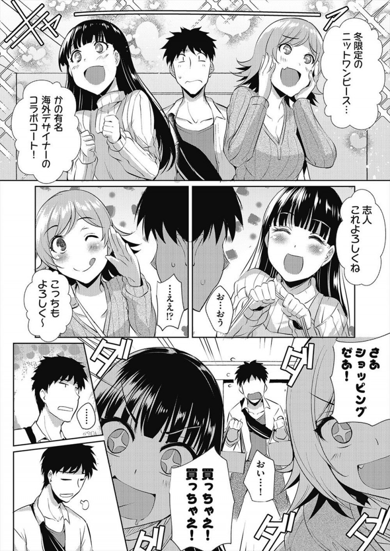 【エロ漫画】欲求不満なビッチな彼女の友達に試着室に連れ込まれ逆レイプされた男が、いつのまにかハメ撮りされていて肉バイブに堕とされる！