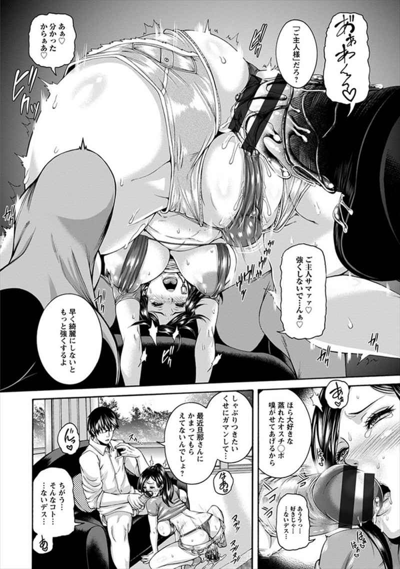 【エロ漫画】ハウスキーパーをして結婚資金を稼いでいる外人の巨乳美女が洗濯物のパンツをかぎながらオナニーする姿を盗撮され性奴隷にされメス落ちしてしまう！