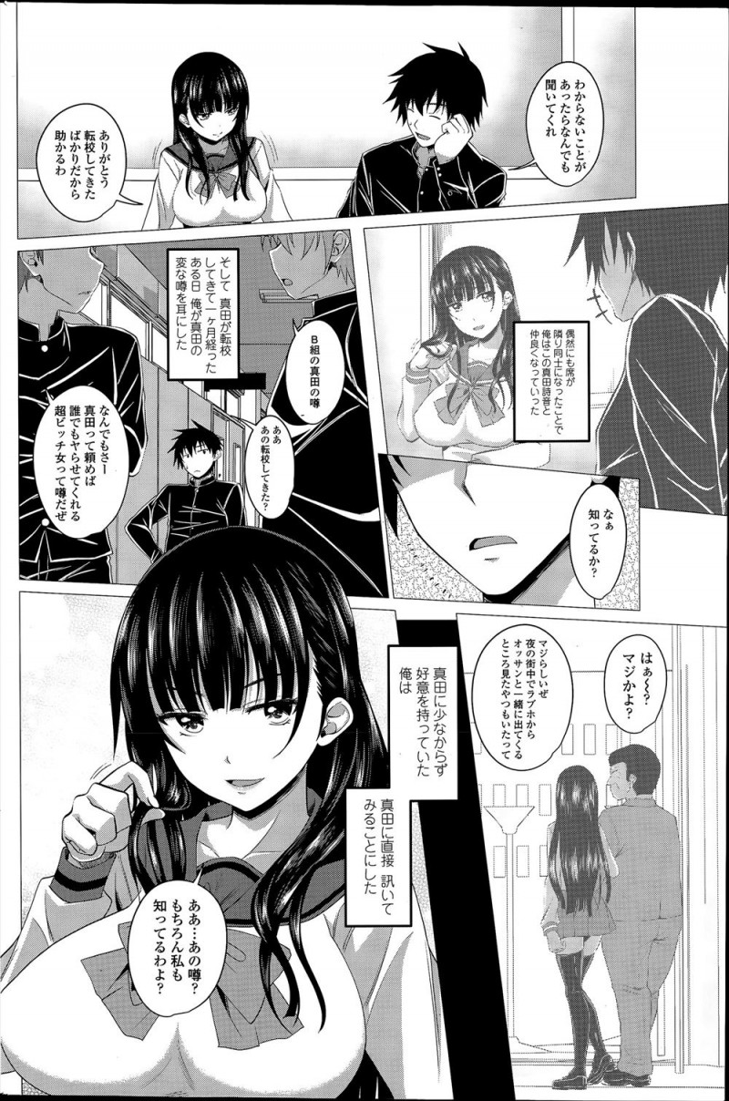 【エロ漫画】仲良くなった巨乳美人転校生が頼めば誰とでもやらせてくれるクソビッチで、挑発してきた彼女に遠慮なく巨根ちんぽで中出ししまくったら気に入られちゃったｗ