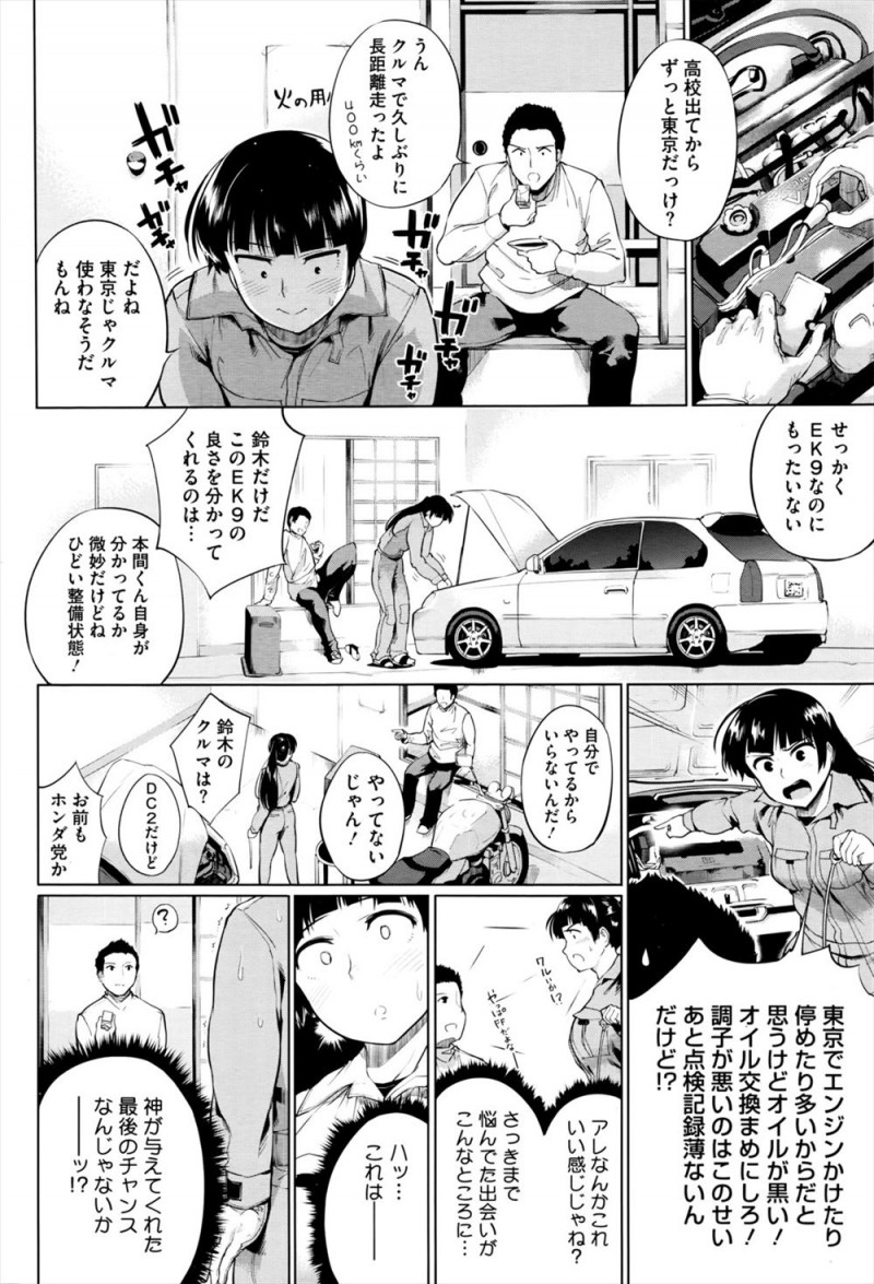 学校を卒業してから実家の自動車修理工を手伝っている女子が彼氏もできないまま25歳になり、まわりがどんどん結婚していき焦り、客としてやってきた同級生に処女を捧げセックスのやり方を教えてもらうｗｗｗｗｗｗ