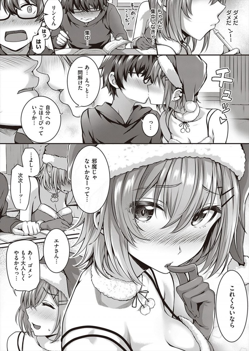 彼女と付き合ってから成績が堕ちたと言われたくなくて必死で勉強をしていた男子が、クリスマスなのをすっかり忘れていて部屋にやってきてミニスカサンタ姿になってくれた彼女といちゃラブ中出しセックス♡