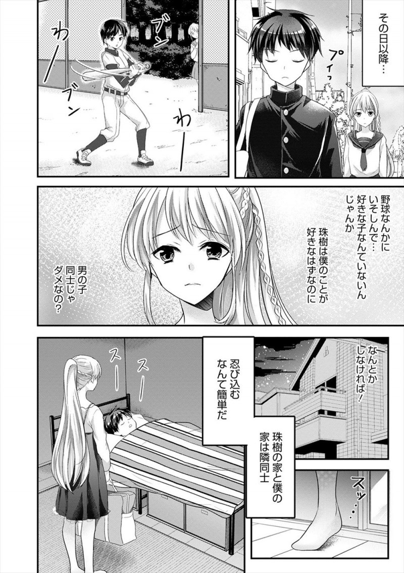 【エロ漫画】大好きな幼なじみに女装をさせたい女装男子が、夜中に幼なじみに女装させて無理やりアナル処女を奪い覚醒させるｗ