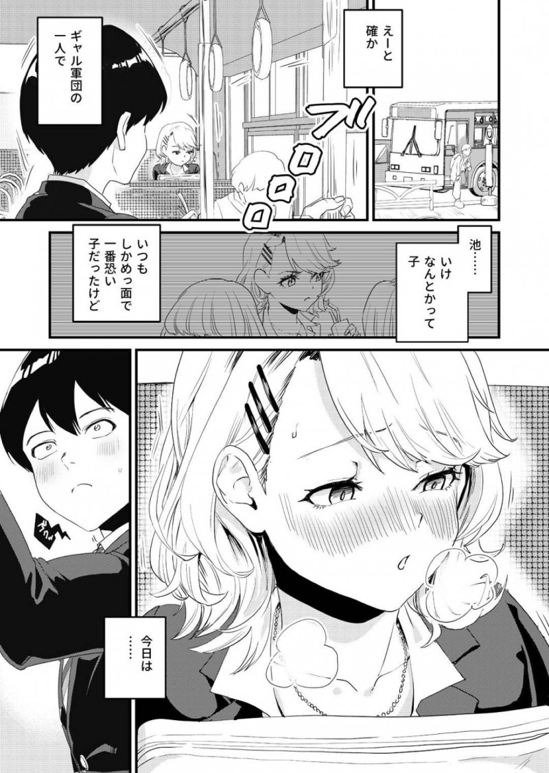 【エロ漫画】バスの中でこっそりオナニーして発情しているのをクラスの男子に見られてしまった美少女ギャルJK…それをきっかけに仲良くなってバスの中でフェラや手マンしてイチャつきまくり、連続中出しイチャラブセックスしてイキまくる【ぼん・ほー：ギャル子はバスで絶頂中】