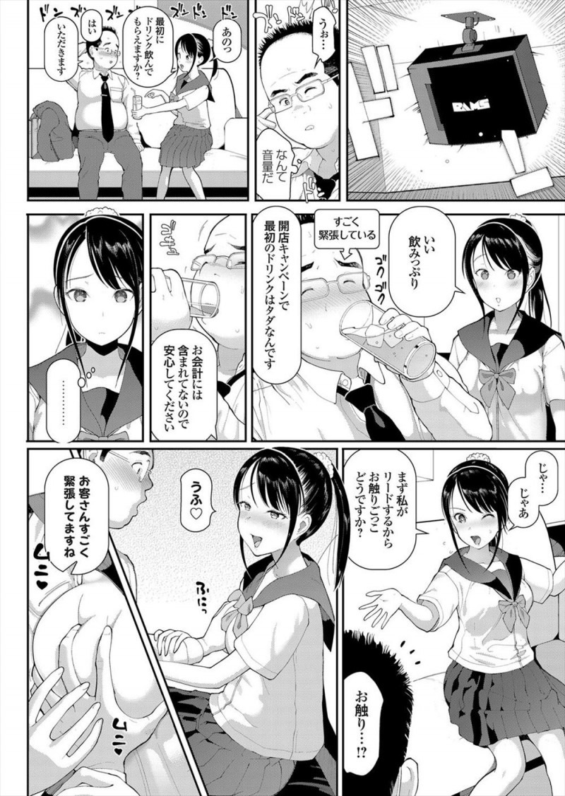 【エロ漫画】弟を養うためヘルスで働き始めた美少女JKがお金はあるけど女性との付き合い方がわからない童貞サラリーマンに200万で処女を捧げ、その後運命の再会を果たし幸せな家庭をゲットする♡
