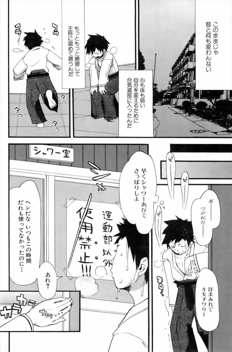 【エロ漫画】毎日居残り練習をしている熱心な男子部員におまえに足りないのは自信だと言って童貞を卒業させてあげる合気道部の巨乳部長！