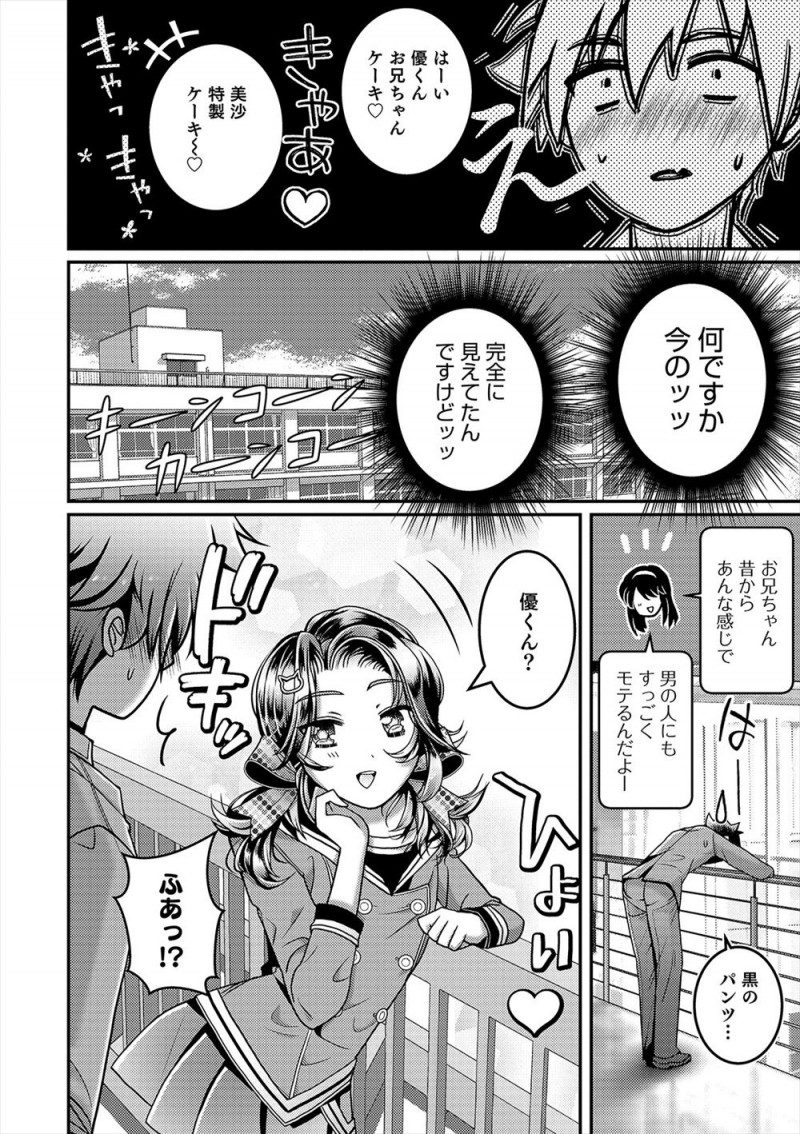 【エロ漫画】彼女のお兄さんが美少女男の娘で、会ってから毎日のようにお兄さんが挑発してくるようになり、だんだん彼女よりもお兄さんに夢中になってしまった彼氏がついに一線を越えていちゃラブホモセックス！