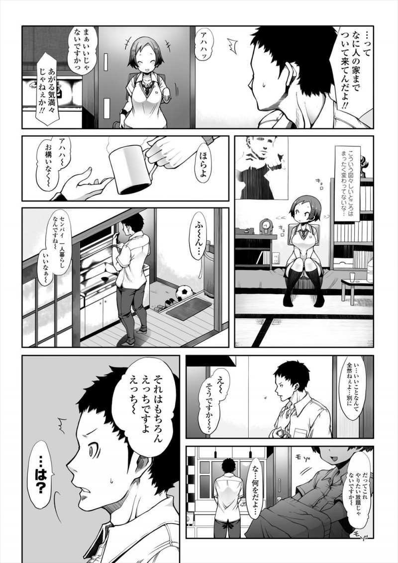 同中のサッカー部の後輩が同じ高校に入学してきたが巨乳美少女に成長していて、成長しすぎてサッカーを辞めたらしく、セックスなんてちょっとした遊びみたいなものとヤリマンになっていた後輩に童貞を奪われる！
