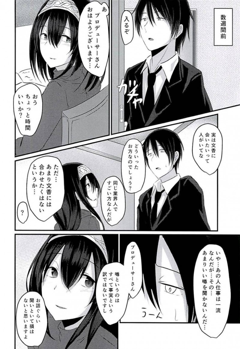 【エロ同人誌】(C94)あまりいい噂を聞かない業界人に会いたいとPから伝えられた鷺沢文香…貸切の店内で酒に薬を盛られ目が覚めた時には半裸で拘束されていた！【ぼろぼろ屋 (奥さん)：Cinderella Club 0/アイドルマスター シンデレラガールズ】