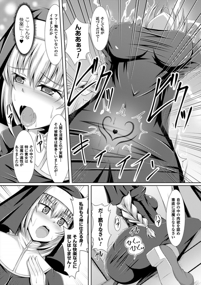 教会を一人で守っていた巨乳シスターのもとに突然過去に自分を調教していた悪魔があらわれ、再び淫紋がお腹に浮き出てきてしまったシスターが淫魔化して村の男達を快楽に落としていく！
