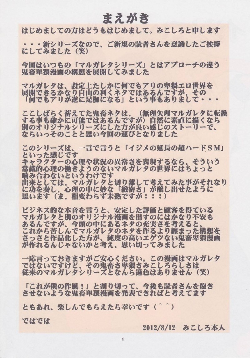 【エロ漫画】授業中にクラスの全員から全裸で調教を受けるドマゾ爆乳JK…肥大したクリトリスや乳首を責められ続け、激しい二穴同時の中出し輪姦レイプで絶頂する【みこしろ本人：イジメていい子 VOL.1】