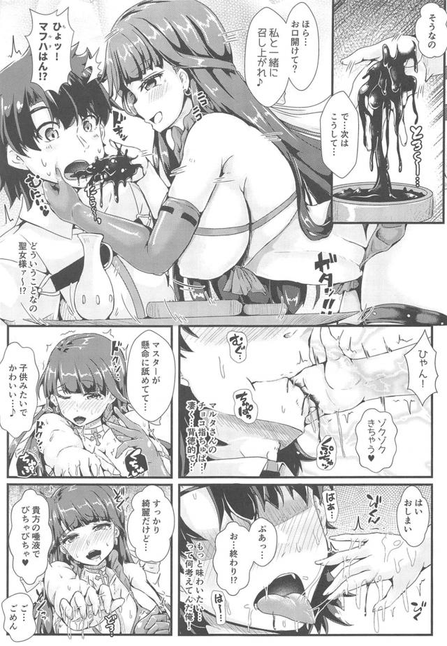 バレンタインにマルタからチョコを食べさせてもらっていたマスターが、突然指にチョコをつけてなめさせてきたマルタに次はおっぱいにチョコを塗られながら挑発され激しく中出しセックス！【Fate/Grand Order・エロ同人誌】