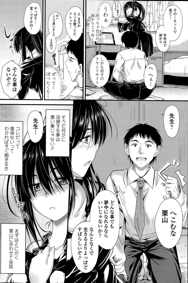 地味で目立たない教え子にはじめて告白されてうれしかったけど立場上断った教師が、それ以来学校に来なくなった彼女の様子を見に行くとすっかり引きこもりになりどもるような話し方になっていて、私が学校やめればいいってことですよねと押し倒された教師が熱烈に告白されながらキスをされ、処女なのに逆レイプした来た生徒をついに受け入れてしまう！