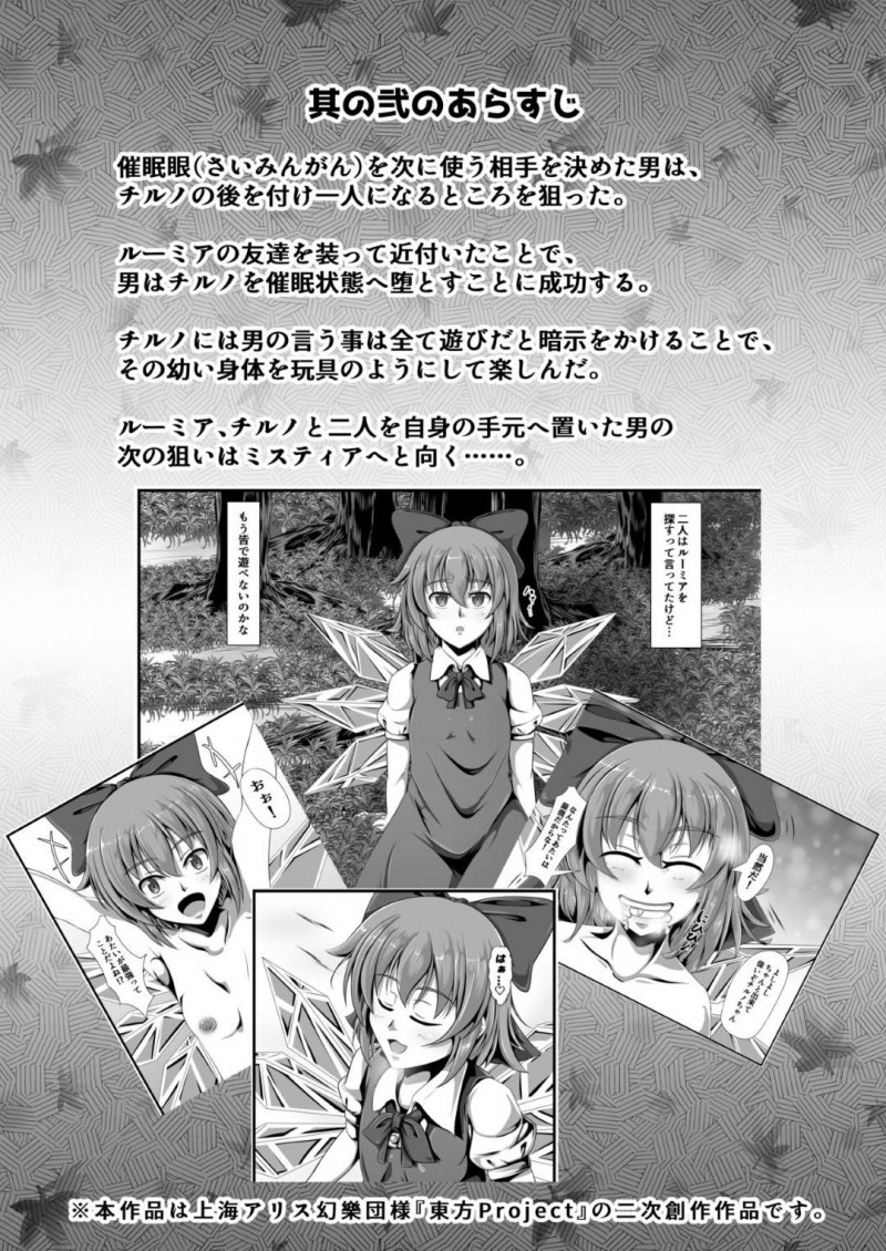 【エロ同人誌】催眠眼を持つ男の次のターゲットにされてしまったミスティアはまんまと男の眼を見てしまい愛玩となってしまう！【ラクリア/東方催眠絵巻 其の参：東方Project】