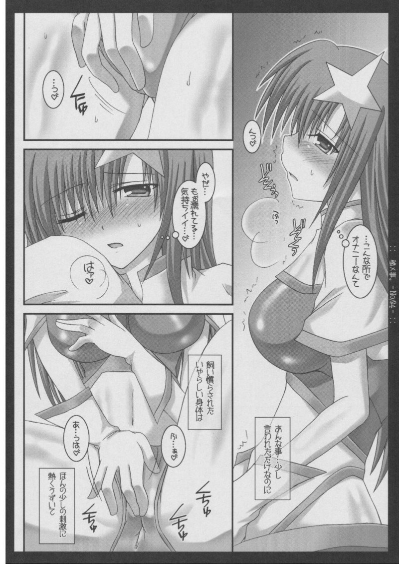 【エロ同人誌】若返ったやエロくなったなど噂されるラクス・クラインは飼いならされたいやらしい身体ですぐに発情してしまう！【樹崎祐里/秘メ事。：機動戦士ガンダムSEED DESTINY】