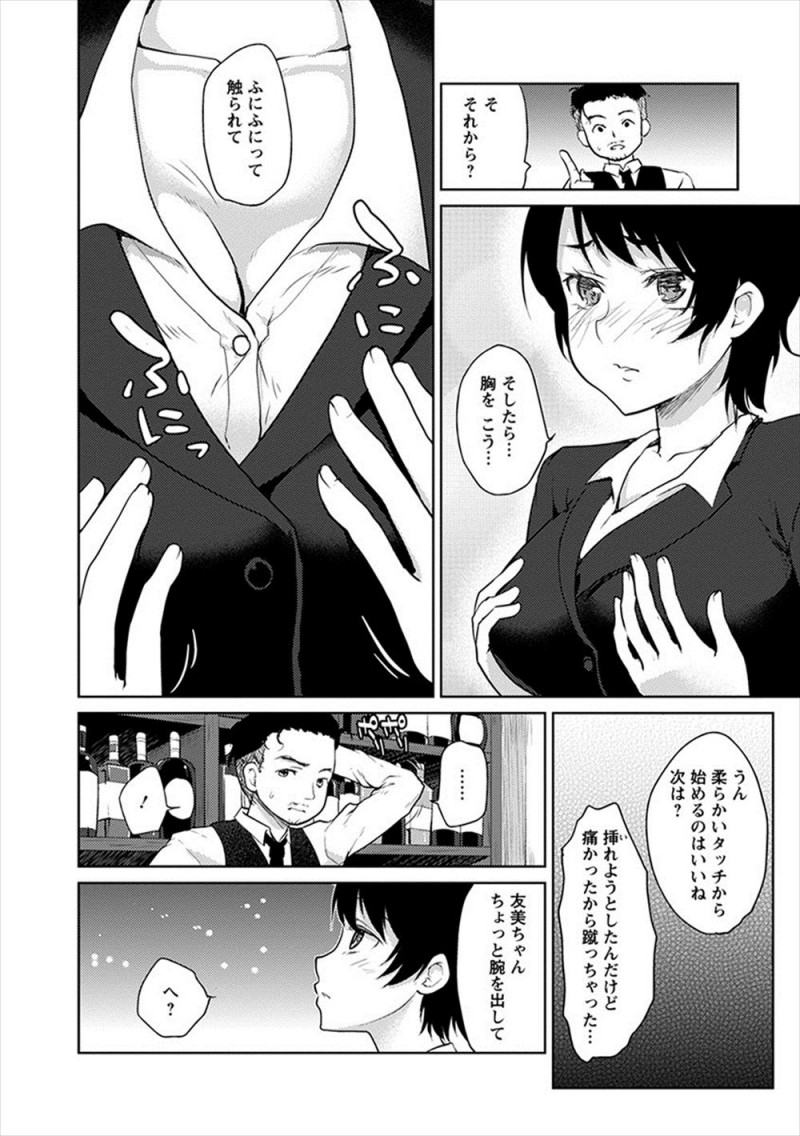 男運が悪くてバーで酔っ払いながらセックスなんて気持ち悪いだけど管を巻いていたOLが付き合いきれない友達が帰ったあとにバーのマスターに軽く腕をなでられただけで感じてしまい、そのままマスターと店員に3Pセックスされはじめてセックスの快感に目覚めるｗｗｗｗｗｗ