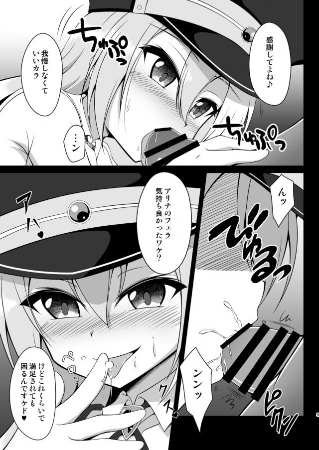 いきなりおっぱい丸出しのビッチなアリナがあらわれて誘惑された男がフェラをされあっさりイカされ、さらに攻めの手を緩めないアリナにまんこを突き出され無我夢中で中出しセックスした！【マギアレコード 魔法少女まどか☆マギカ外伝・エロ同人誌】