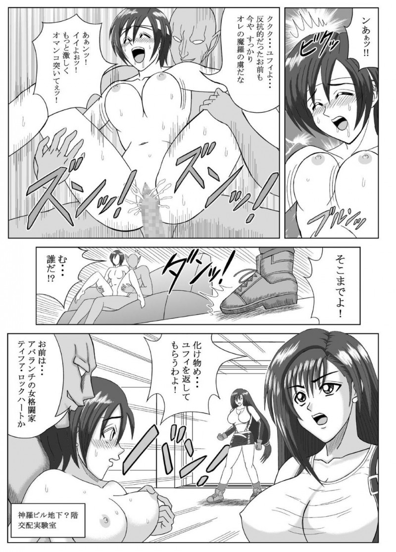 【エロ同人誌】怪物の性奴隷となったユフィを助けに来たティファ…一瞬の隙に体内に注入された催淫エキスが効き始める！【DOWNERS-HI：ティファ 陵辱】