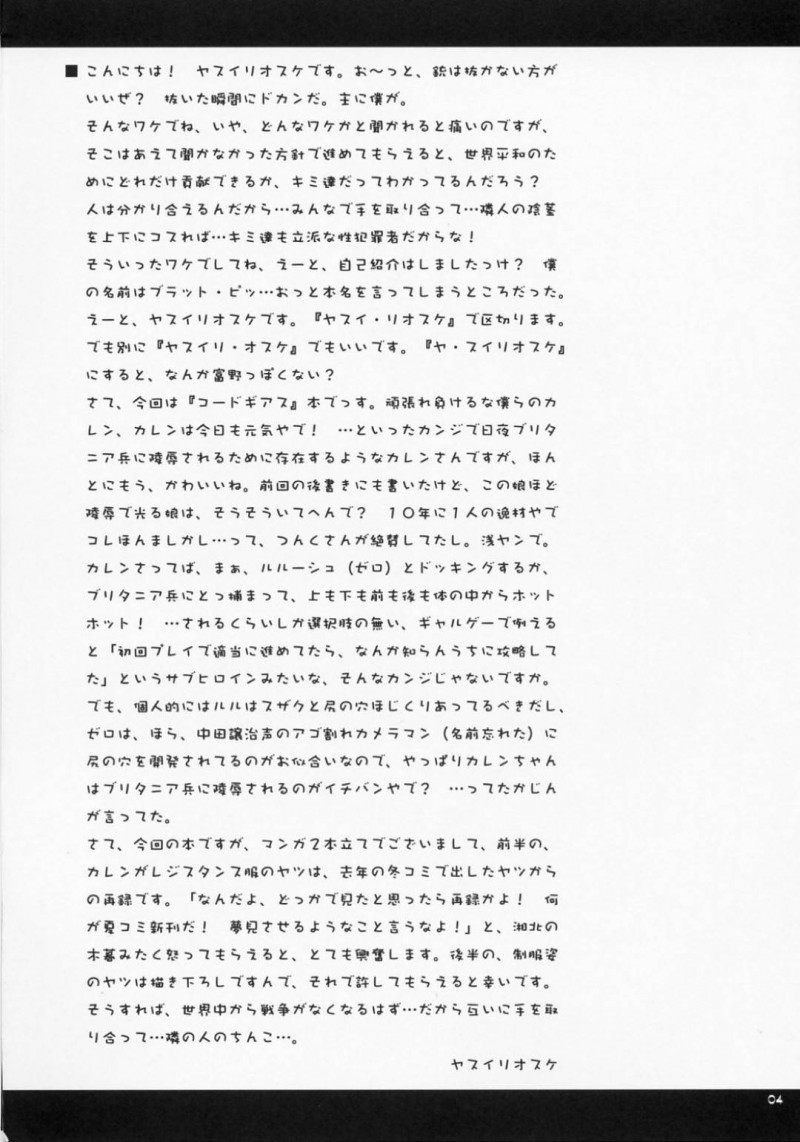 【エロ同人誌】言いつけ通りローターを付けたまま生活していた紅月カレンはやっと欲しかったチンポを挿入してもらう！【ヤスイリオスケ/天国のおにいちゃんへ ：コードギアス 反逆のルルーシュ】